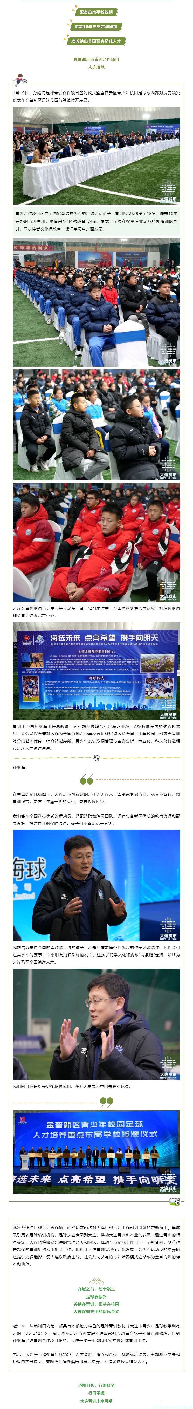 关于青训创新项目在边远地区落地，有效推动基层足球发展的信息